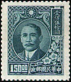 Definitive 053 Dr. Sun Yat-sen Issue, 2nd Shanghai Dah Tung Print (1947) stamp pic