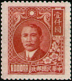 (D53.4)Definitive 053 Dr. Sun Yat-sen Issue, 2nd Shanghai Dah Tung Print (1947)
