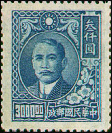 (D53.6)Definitive 053 Dr. Sun Yat-sen Issue, 2nd Shanghai Dah Tung Print (1947)