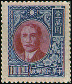 (D53.11)Definitive 053 Dr. Sun Yat-sen Issue, 2nd Shanghai Dah Tung Print (1947)