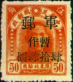 Northeastern Field Post 1 Field Post Stamps with Overprint Reading "Restricted for Use in Northeastem Provinces" (1947)