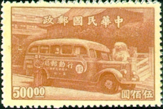 Special 2  Mobile Post Office and Postal Kiosk Issue (1947)