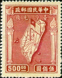 Commemorative 26 Retocession of Taiwan Commemorative Issue (1947)