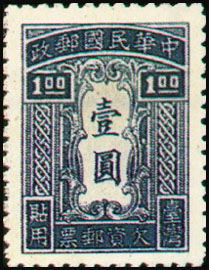 Taiwan Tax 01 Postage-Due Stamps for Use in Taiwan(1948)