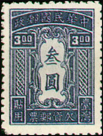 (TT1.2)Taiwan Tax 01 Postage-Due Stamps for Use in Taiwan(1948)