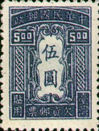 (TT1.3)Taiwan Tax 01 Postage-Due Stamps for Use in Taiwan(1948)
