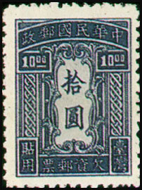 (TT1.4)Taiwan Tax 01 Postage-Due Stamps for Use in Taiwan(1948)