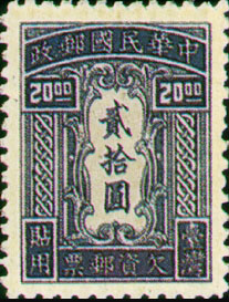 (TT1.5)Taiwan Tax 01 Postage-Due Stamps for Use in Taiwan(1948)