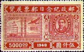 Commemorative 29 Postal Day Stamp Exhibition Commemorative Issue (1948)