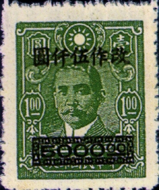 Definitive 054 Dr. Sun Yat-sen Surcharged in High Values (1948) stamp pic