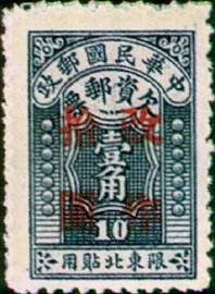 Northeastern Tax 02 Surcharged Postage-Due Stamps for Use in Northeastern Provinces(1948) stamp pic