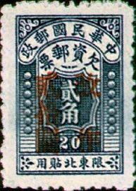 (NT2.2)Northeastern Tax 02 Surcharged Postage-Due Stamps for Use in Northeastern Provinces(1948)