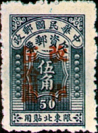 (NT2.3)Northeastern Tax 02 Surcharged Postage-Due Stamps for Use in Northeastern Provinces(1948)