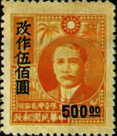 Taiwan Def 006 Surcharged Dr. Sun Yat-sen Portrait with Farm Products, 1st Issue, Restricted for Use in Taiwan (1948)