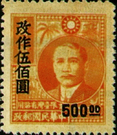 Taiwan Def 006 Surcharged Dr. Sun Yat-sen Portrait with Farm Products, 1st Issue, Restricted for Use in Taiwan (1948) stamp pic