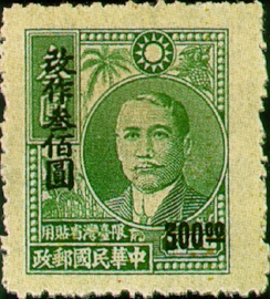 (TD6.4)Taiwan Def 006 Surcharged Dr. Sun Yat-sen Portrait with Farm Products, 1st Issue, Restricted for Use in Taiwan (1948)