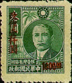 (TD6.5)Taiwan Def 006 Surcharged Dr. Sun Yat-sen Portrait with Farm Products, 1st Issue, Restricted for Use in Taiwan (1948)