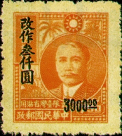 (TD6.8)Taiwan Def 006 Surcharged Dr. Sun Yat-sen Portrait with Farm Products, 1st Issue, Restricted for Use in Taiwan (1948)