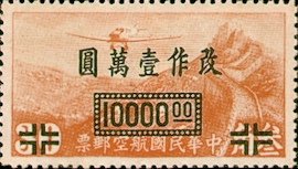 Air 7 Shanghai Surcharged Air Mail Stamps (1948)