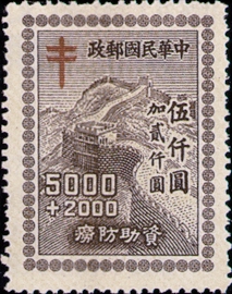 Charity 3 Anti-Tuberculosis Surtax Stamps (1948) stamp pic
