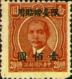 Taiwan Def 007 Dr. Sun Yat-sen Issue, Chungking Dah Tung Print, with Overprint Reading 〝Restricted for Use in Taiwan