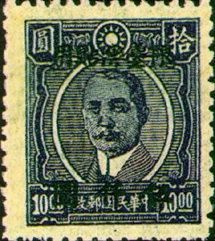 (TD7.3)Taiwan Def 007 Dr. Sun Yat-sen Issue, Chungking Dah Tung Print, with Overprint Reading 〝Restricted for Use in Taiwan" (1948)