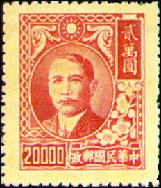 (D55.1)Definitive 055 Dr. Sun Yat-sen Issue, 3rd Shanghai Dah Tung Print (1948)