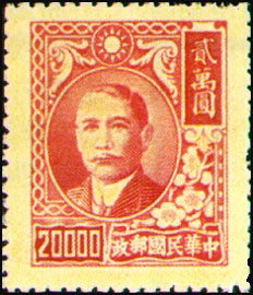 Definitive 055 Dr. Sun Yat-sen Issue, 3rd Shanghai Dah Tung Print (1948) stamp pic