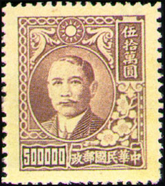 (D55.8)Definitive 055 Dr. Sun Yat-sen Issue, 3rd Shanghai Dah Tung Print (1948)