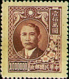 (D55.9)Definitive 055 Dr. Sun Yat-sen Issue, 3rd Shanghai Dah Tung Print (1948)