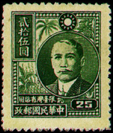 (TD8.1)Taiwan Def 008 Dr. Sun Yat–sen Portait with Farm Products, 2nd Issue,Designated for Use in Taiwan (1948)