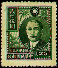 Taiwan Def 008 Dr. Sun Yat–sen Portait with Farm Products, 2nd Issue,Designated for Use in Taiwan (1948) stamp pic