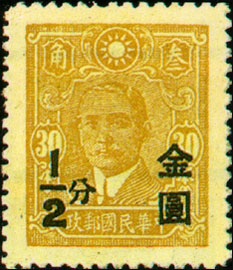 (D56.1)Definitive 056 Dr. Sun Yat-sen and Martyrs Issues Surcharged in Gold Yuan (1948)