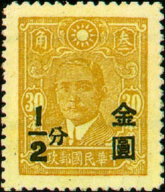 Definitive 056 Dr. Sun Yat-sen and Martyrs Issues Surcharged in Gold Yuan (1948) stamp pic