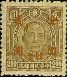 (D56.28)Definitive 056 Dr. Sun Yat-sen and Martyrs Issues Surcharged in Gold Yuan (1948)