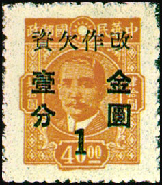 Tax 15 Dr. Sun Yat-sen Issue Converted into Gold Yuan Postage-Due Stamps (1948) stamp pic