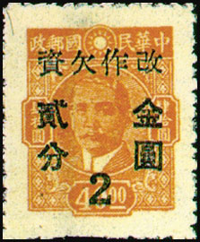 (T15.2)Tax 15 Dr. Sun Yat-sen Issue Converted into Gold Yuan Postage-Due Stamps (1948)