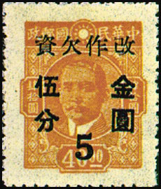 (T15.3)Tax 15 Dr. Sun Yat-sen Issue Converted into Gold Yuan Postage-Due Stamps (1948)