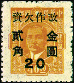 (T15.5)Tax 15 Dr. Sun Yat-sen Issue Converted into Gold Yuan Postage-Due Stamps (1948)