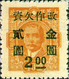 (T15.8)Tax 15 Dr. Sun Yat-sen Issue Converted into Gold Yuan Postage-Due Stamps (1948)