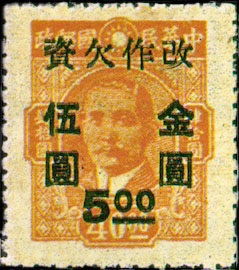 (T15.9)Tax 15 Dr. Sun Yat-sen Issue Converted into Gold Yuan Postage-Due Stamps (1948)