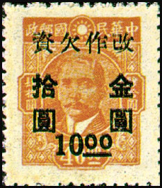 (T15.10)Tax 15 Dr. Sun Yat-sen Issue Converted into Gold Yuan Postage-Due Stamps (1948)