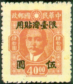 Taiwan Def 011 Dr. Sun Yat-sen Issue, Cental Trust Print, with Overprint Reading "Restricted for Use in Taiwan" (1948)