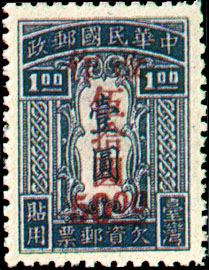 Taiwan Tax 02 Surcharged Postage-Due Stamps for Use in Taiwan(1948) stamp pic