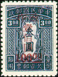 (TT2.2)Taiwan Tax 02 Surcharged Postage-Due Stamps for Use in Taiwan(1948)