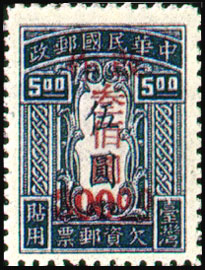 (TT2.3)Taiwan Tax 02 Surcharged Postage-Due Stamps for Use in Taiwan(1948)