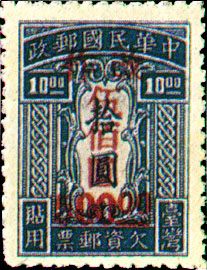 (TT2.4)Taiwan Tax 02 Surcharged Postage-Due Stamps for Use in Taiwan(1948)