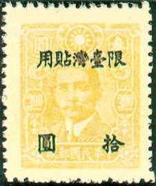 Taiwan Def 012 Dr. Sun Yat-sen Issue, Pai Cheng Print, with Overprint Reading 〝Restricted for Use in Taiwan stamp pic