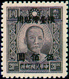 (TD12.2)Taiwan Def 012 Dr. Sun Yat-sen Issue, Pai Cheng Print, with Overprint Reading 〝Restricted for Use in Taiwan