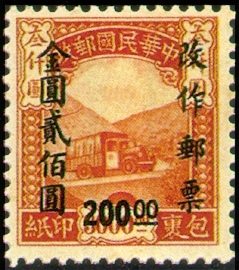 Def 057 Parcel Post Stamps Converted into Definitive Stamps in Gold Yuan (1948)